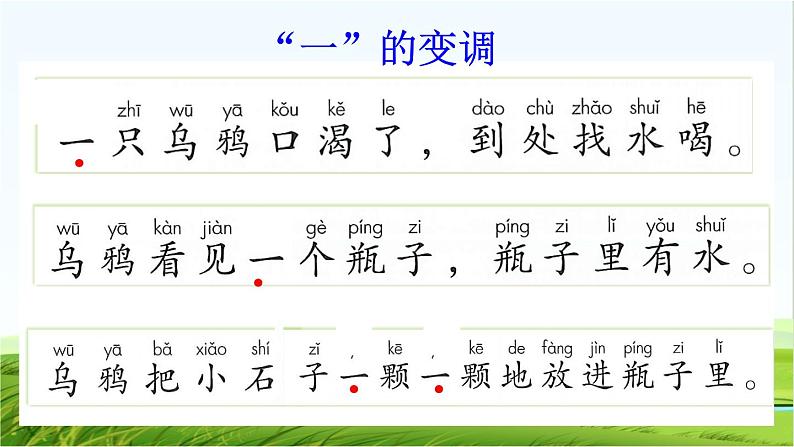 【核心素养】部编版小学语文一年级上册9 乌鸦喝水-课件+教案+同步练习（含教学反思）08