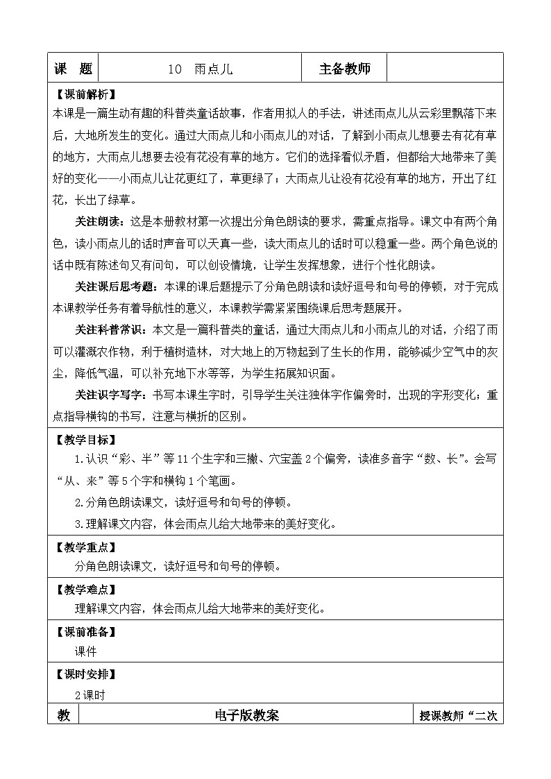 【核心素养】部编版小学语文一年级上册-10 雨点儿-课件+教案+同步练习（含教学反思）01
