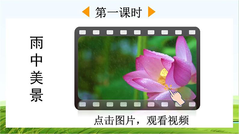 【核心素养】部编版小学语文一年级上册-10 雨点儿-课件+教案+同步练习（含教学反思）02