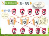 【核心素养】部编版小学语文一年级上册语文园地八-课件+教案+同步练习（含教学反思）