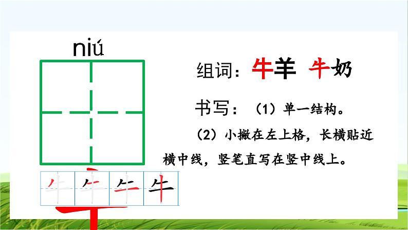 【核心素养】部编版小学语文一年级上册语文园地八-课件+教案+同步练习（含教学反思）04