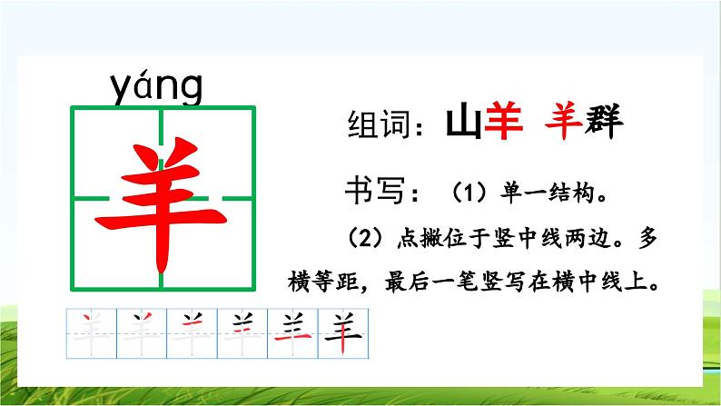 【核心素养】部编版小学语文一年级上册语文园地八-课件+教案+同步练习（含教学反思）05