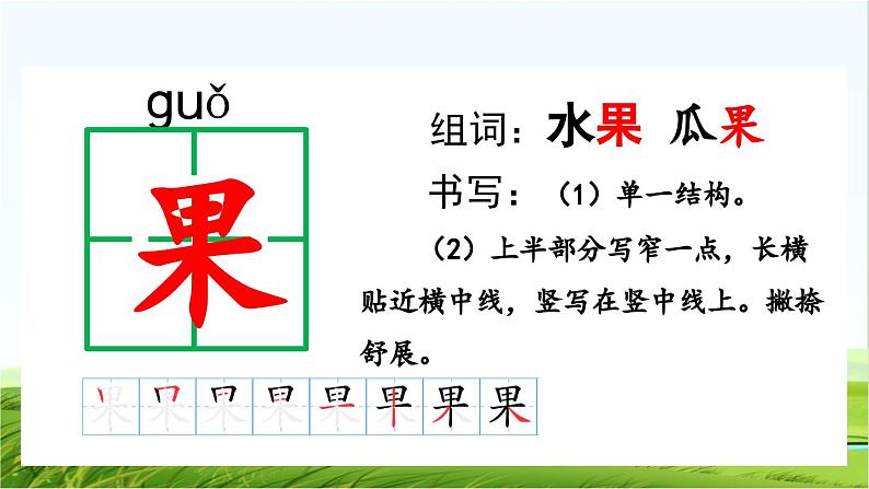 【核心素养】部编版小学语文一年级上册语文园地八-课件+教案+同步练习（含教学反思）06