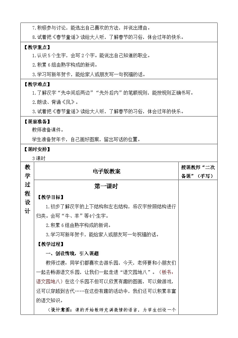【核心素养】部编版小学语文一年级上册语文园地八-课件+教案+同步练习（含教学反思）02