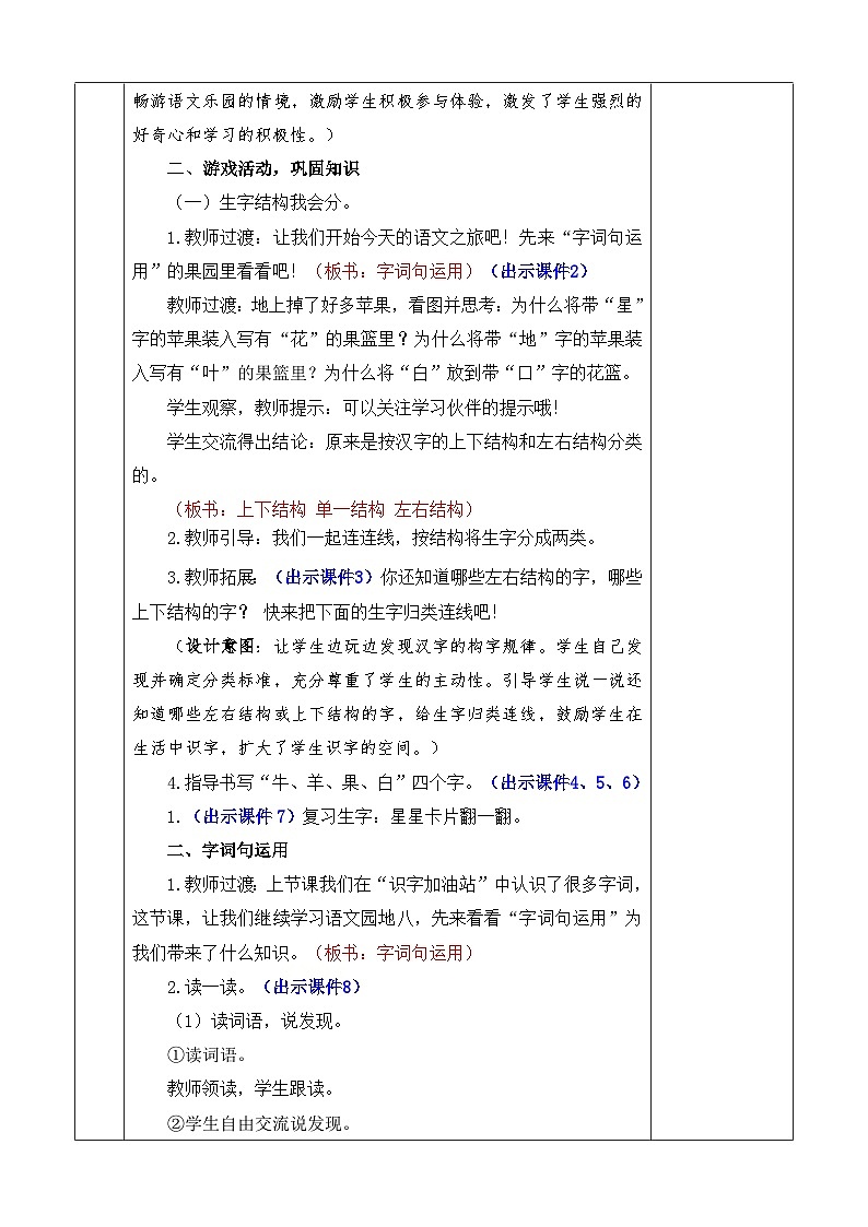 【核心素养】部编版小学语文一年级上册语文园地八-课件+教案+同步练习（含教学反思）03