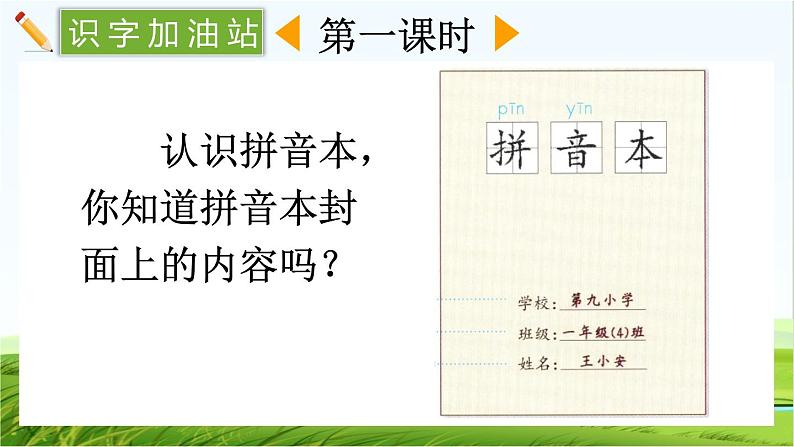 【核心素养】部编版小学语文一年级上册语文园地二课件+教案+同步练习（含教学反思）02