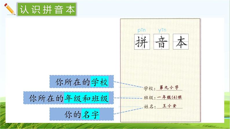 【核心素养】部编版小学语文一年级上册语文园地二课件+教案+同步练习（含教学反思）03