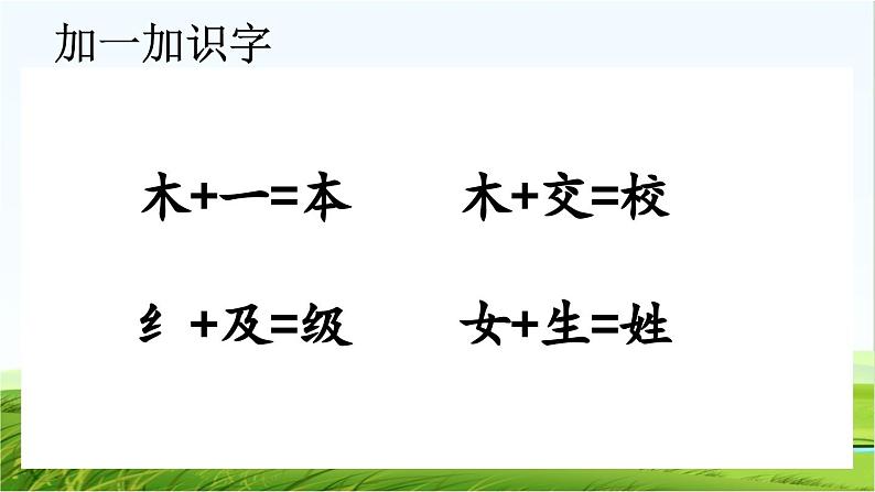 【核心素养】部编版小学语文一年级上册语文园地二课件+教案+同步练习（含教学反思）05