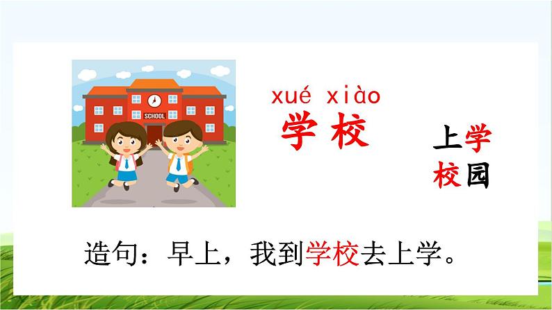 【核心素养】部编版小学语文一年级上册语文园地二课件+教案+同步练习（含教学反思）06