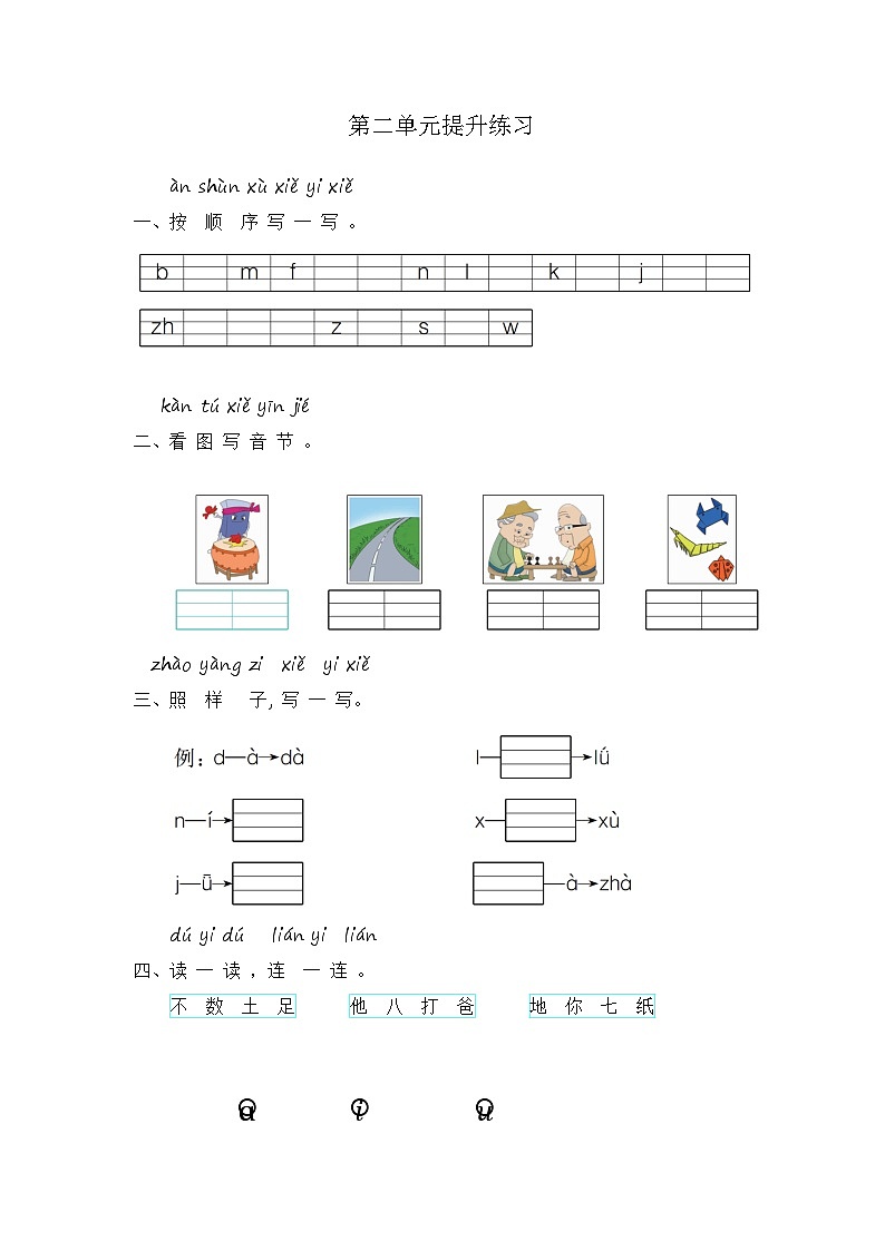 【核心素养】部编版小学语文一年级上册语文园地二课件+教案+同步练习（含教学反思）01