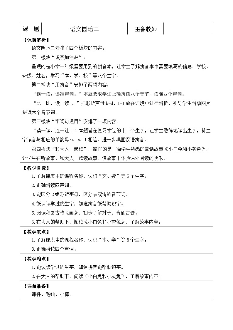 【核心素养】部编版小学语文一年级上册语文园地二课件+教案+同步练习（含教学反思）01