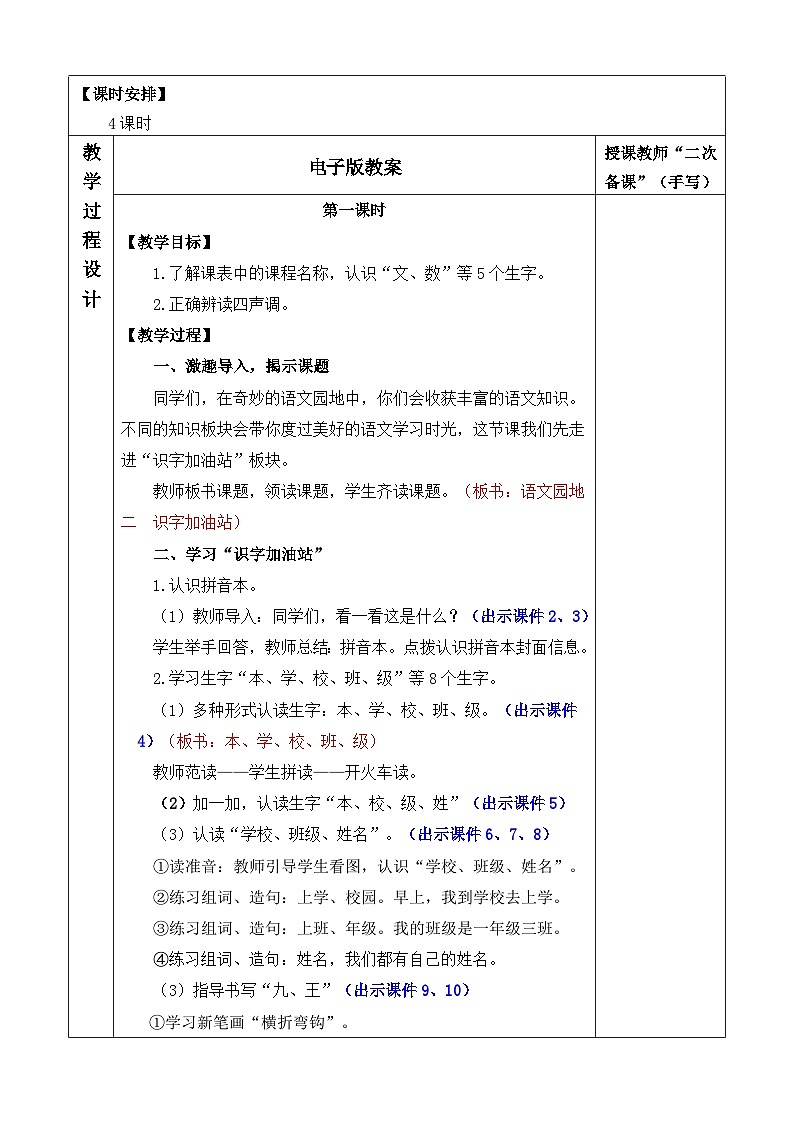 【核心素养】部编版小学语文一年级上册语文园地二课件+教案+同步练习（含教学反思）02