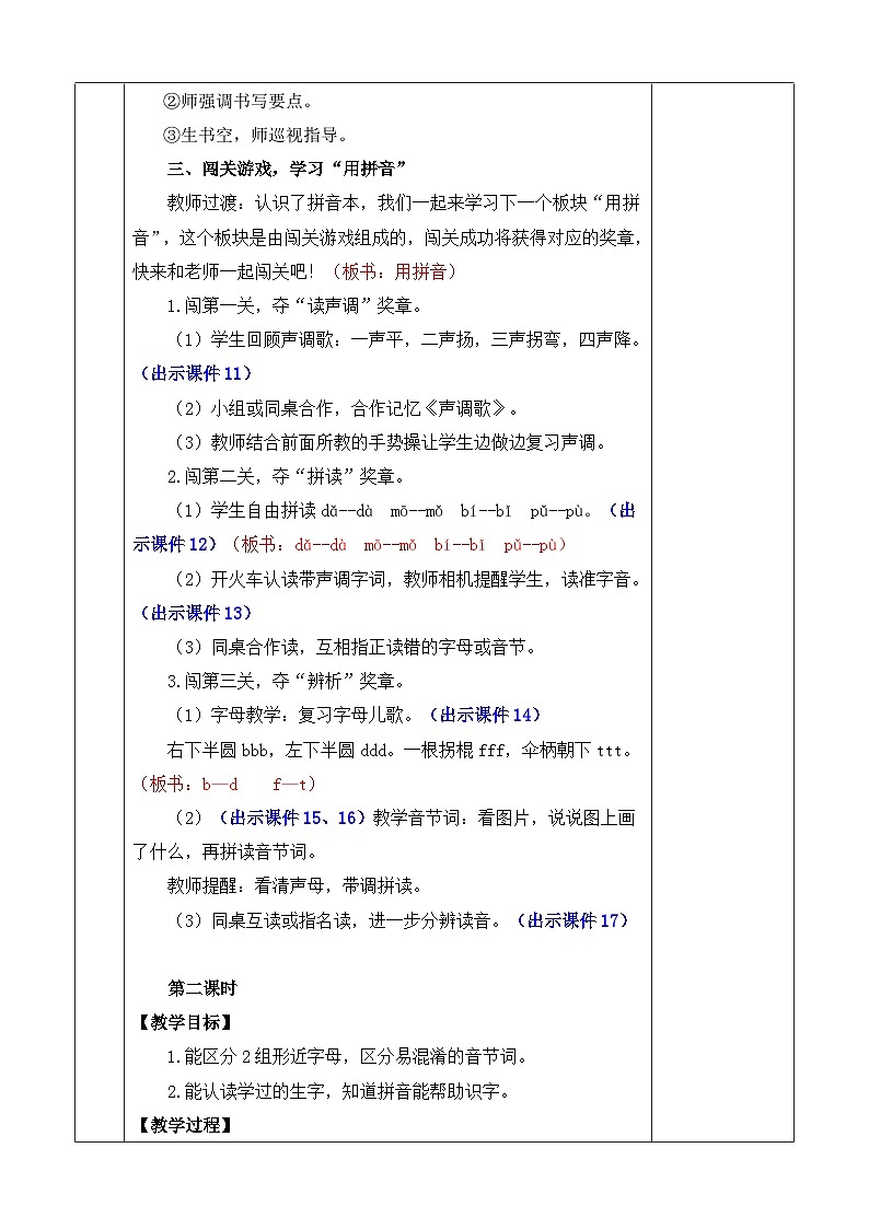 【核心素养】部编版小学语文一年级上册语文园地二课件+教案+同步练习（含教学反思）03