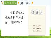 【核心素養(yǎng)】部編版小學(xué)語(yǔ)文一年級(jí)上冊(cè)語(yǔ)文園地二課件+教案+同步練習(xí)（含教學(xué)反思）