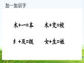 【核心素養(yǎng)】部編版小學(xué)語(yǔ)文一年級(jí)上冊(cè)語(yǔ)文園地二課件+教案+同步練習(xí)（含教學(xué)反思）