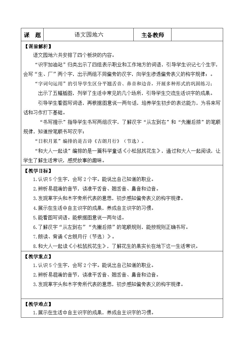 【核心素养】部编版小学语文一年级上册-语文园地六-课件+教案+同步练习（含教学反思）01