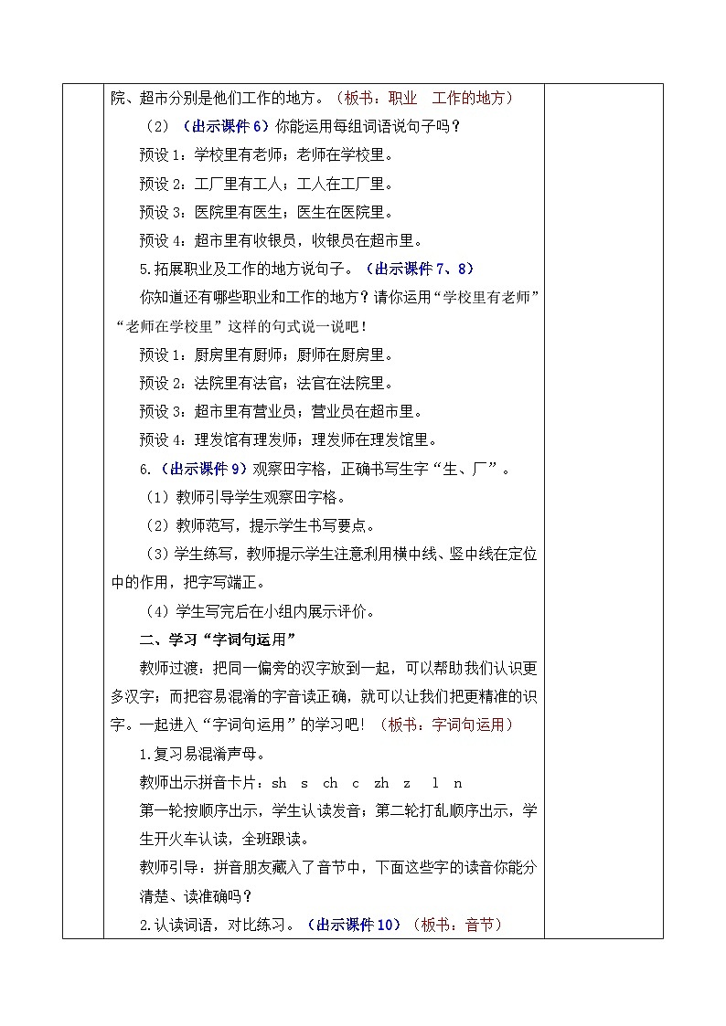 【核心素养】部编版小学语文一年级上册-语文园地六-课件+教案+同步练习（含教学反思）03