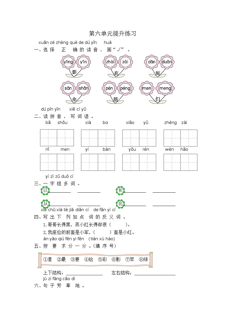 【核心素养】部编版小学语文一年级上册-语文园地六-课件+教案+同步练习（含教学反思）01