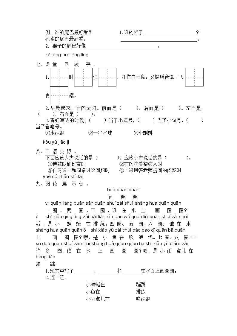【核心素养】部编版小学语文一年级上册-语文园地六-课件+教案+同步练习（含教学反思）02