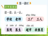 【核心素养】部编版小学语文一年级上册-语文园地六-课件+教案+同步练习（含教学反思）