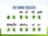 【核心素养】部编版小学语文一年级上册-语文园地五-课件+教案+同步练习（含教学反思）