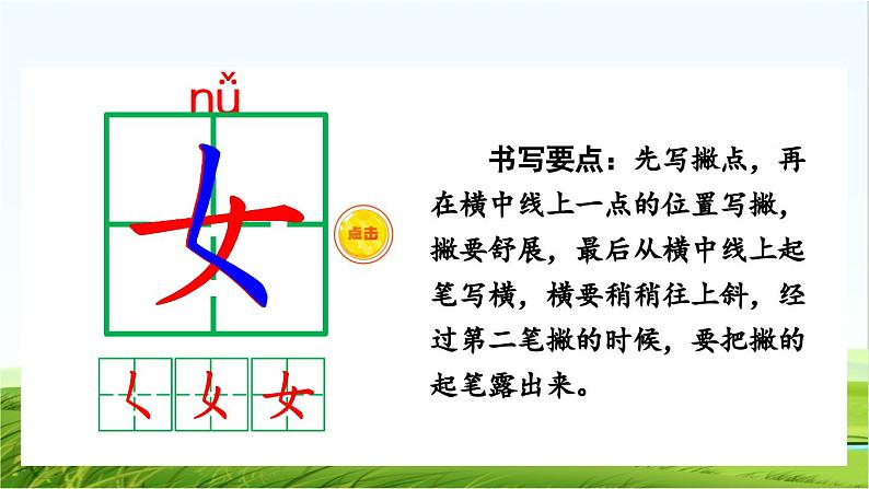 【核心素养】部编版小学语文一年级上册-语文园地五-课件+教案+同步练习（含教学反思）06