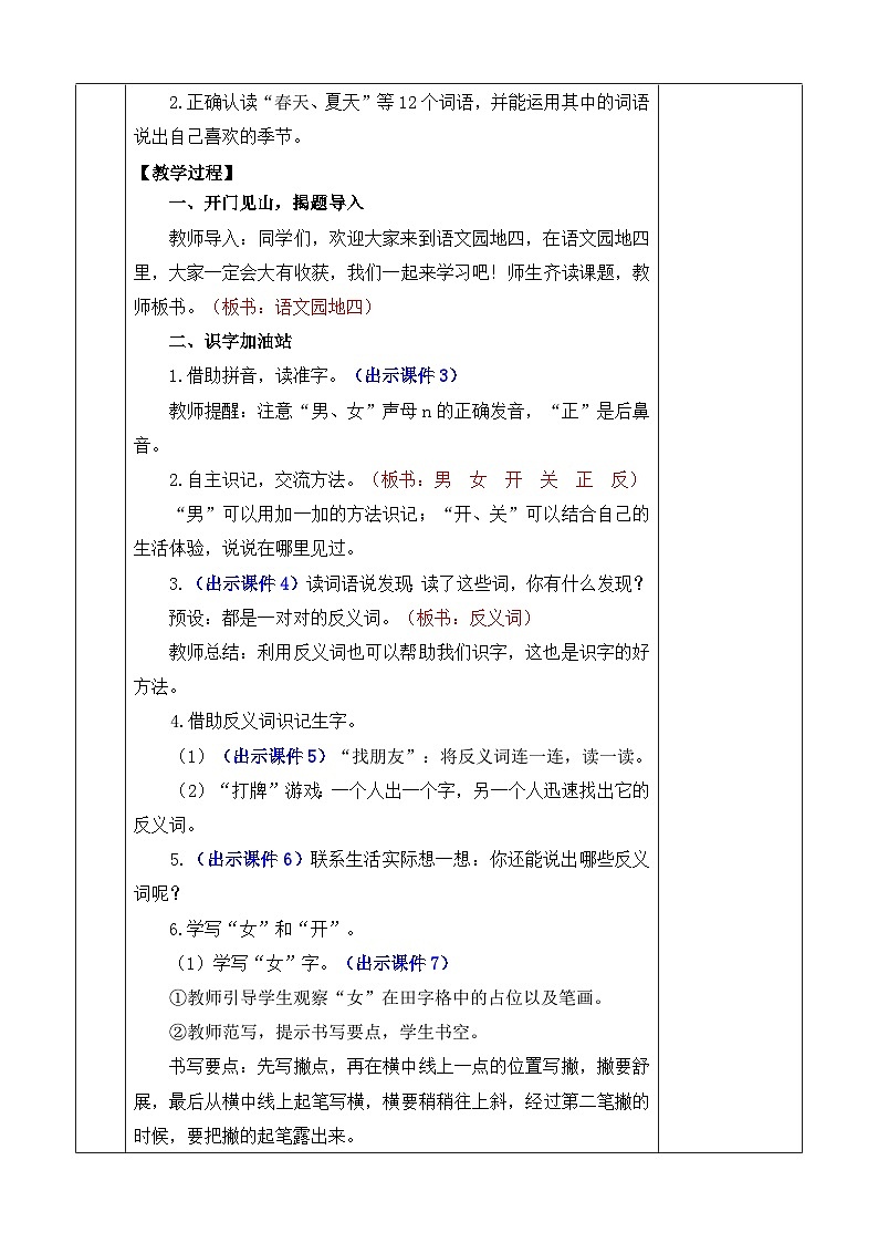 【核心素养】部编版小学语文一年级上册-语文园地五-课件+教案+同步练习（含教学反思）02