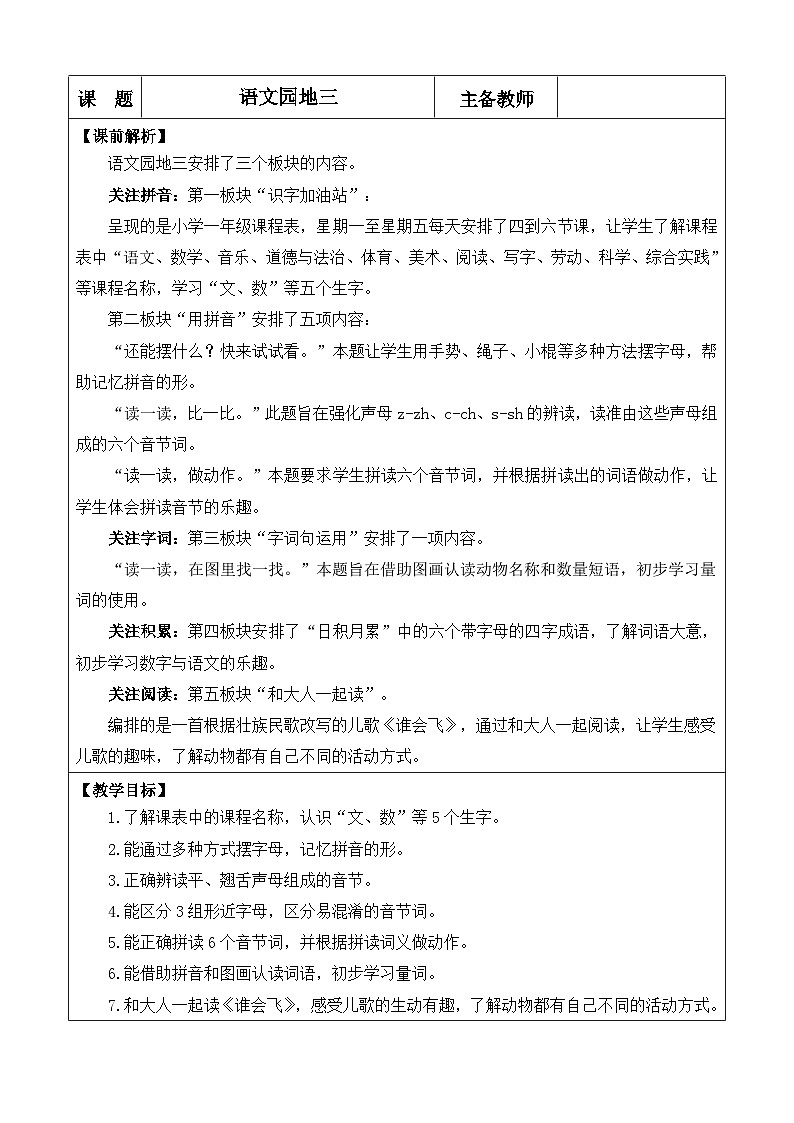 【核心素养】部编版小学语文一年级上册语文园地三课件+教案+同步练习（含教学反思）01