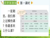 【核心素养】部编版小学语文一年级上册语文园地三课件+教案+同步练习（含教学反思）