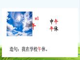 【核心素养】部编版小学语文一年级上册语文园地三课件+教案+同步练习（含教学反思）