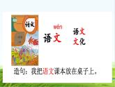 【核心素养】部编版小学语文一年级上册语文园地三课件+教案+同步练习（含教学反思）