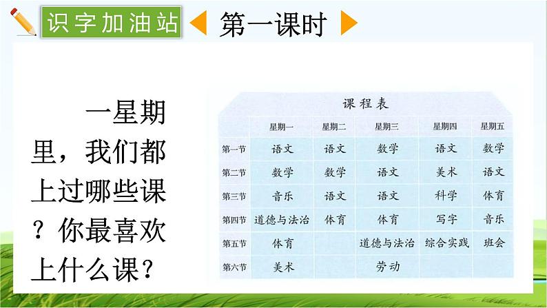 【核心素养】部编版小学语文一年级上册语文园地三课件+教案+同步练习（含教学反思）02