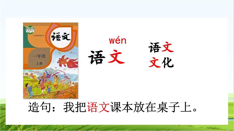 【核心素养】部编版小学语文一年级上册语文园地三课件+教案+同步练习（含教学反思）05