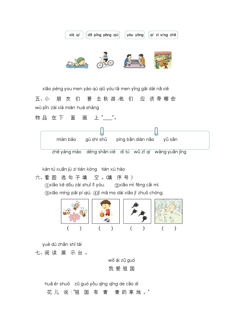 【核心素养】部编版小学语文一年级上册语文园地三课件+教案+同步练习（含教学反思）02