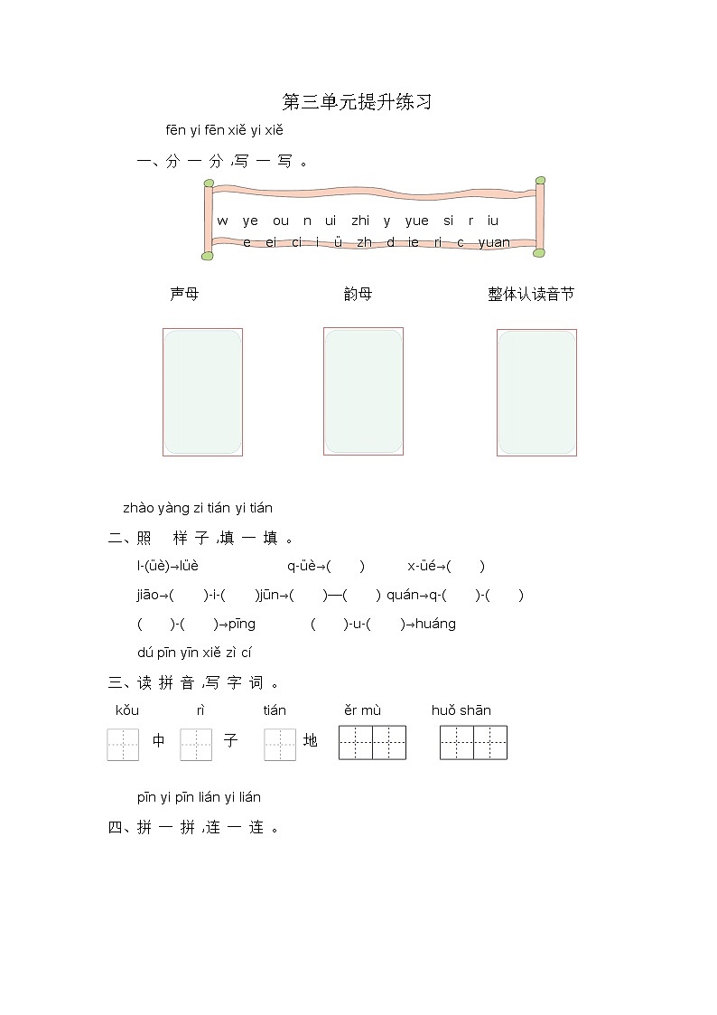 【核心素养】部编版小学语文一年级上册语文园地四课件+教案+同步练习（含教学反思）01