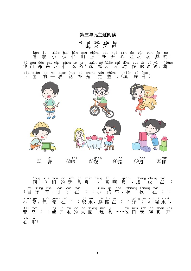 【核心素养】部编版小学语文一年级上册语文园地四课件+教案+同步练习（含教学反思）01