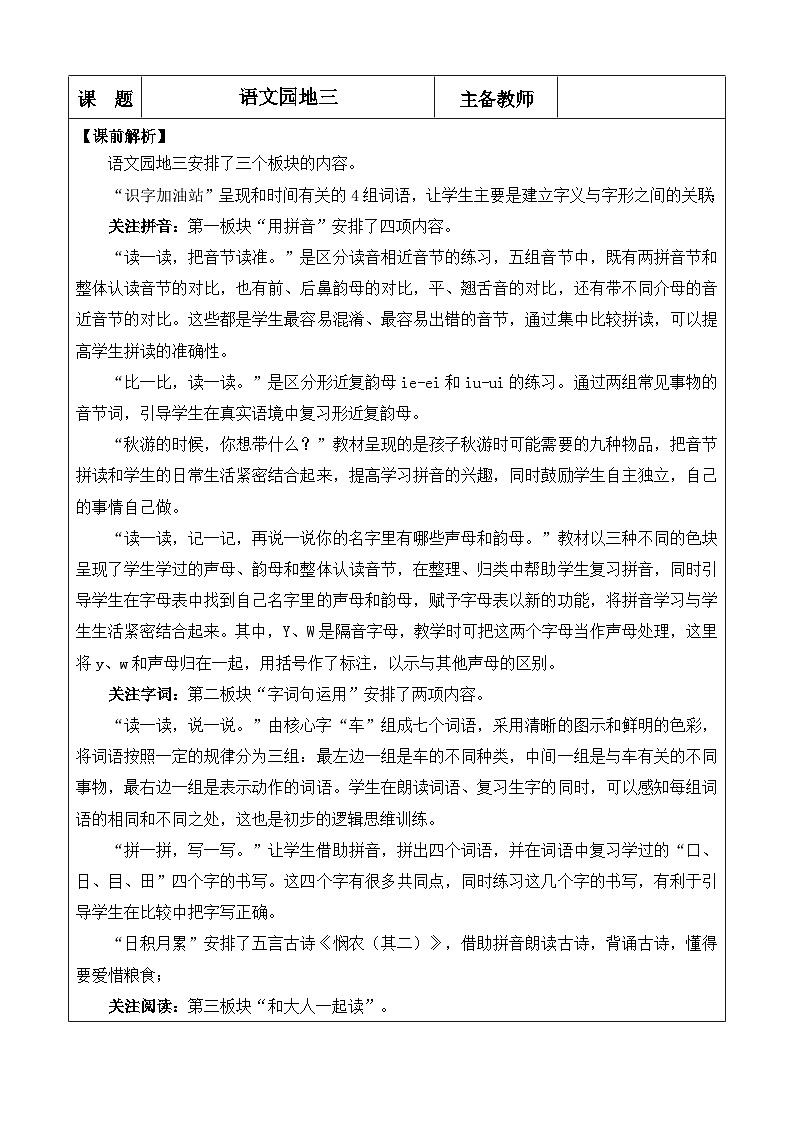 【核心素养】部编版小学语文一年级上册语文园地四课件+教案+同步练习（含教学反思）01