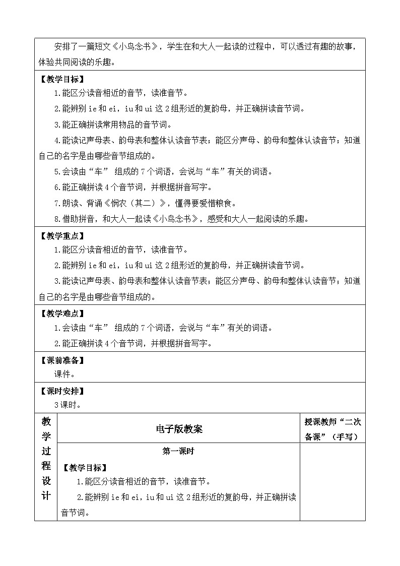 【核心素养】部编版小学语文一年级上册语文园地四课件+教案+同步练习（含教学反思）02