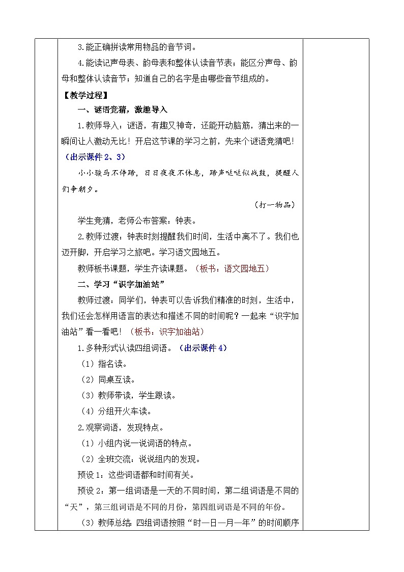 【核心素养】部编版小学语文一年级上册语文园地四课件+教案+同步练习（含教学反思）03