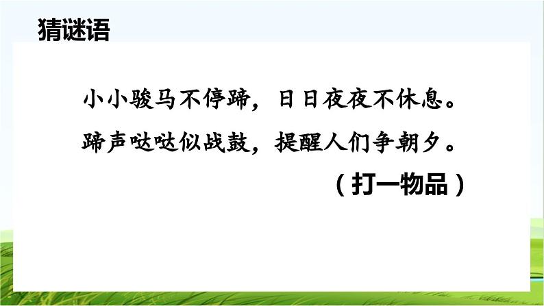 【核心素养】部编版小学语文一年级上册语文园地四课件+教案+同步练习（含教学反思）02