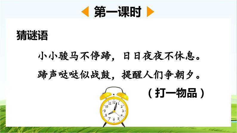 【核心素养】部编版小学语文一年级上册语文园地四课件+教案+同步练习（含教学反思）03