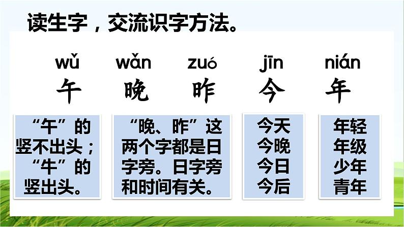 【核心素养】部编版小学语文一年级上册语文园地四课件+教案+同步练习（含教学反思）05