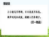 【核心素养】部编版小学语文一年级上册语文园地四课件+教案+同步练习（含教学反思）