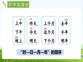 【核心素养】部编版小学语文一年级上册语文园地四课件+教案+同步练习（含教学反思）