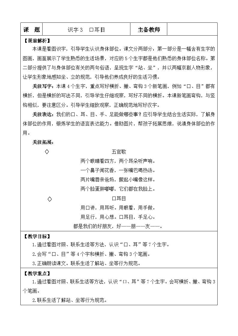 【核心素养】部编版小学语文一年级上册  识字3.口耳目手足-课件+教案+同步练习（含教学反思）01