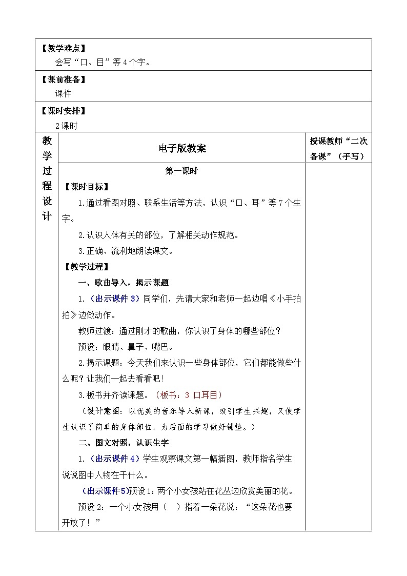 【核心素养】部编版小学语文一年级上册  识字3.口耳目手足-课件+教案+同步练习（含教学反思）02