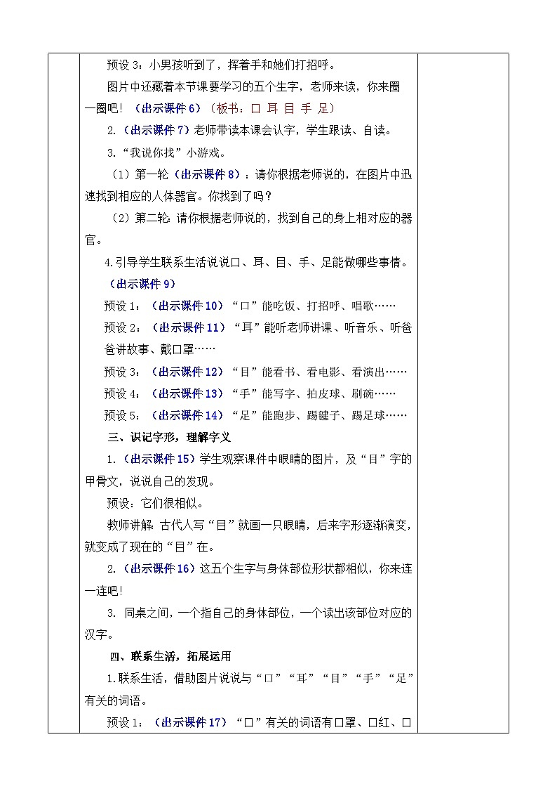 【核心素养】部编版小学语文一年级上册  识字3.口耳目手足-课件+教案+同步练习（含教学反思）03