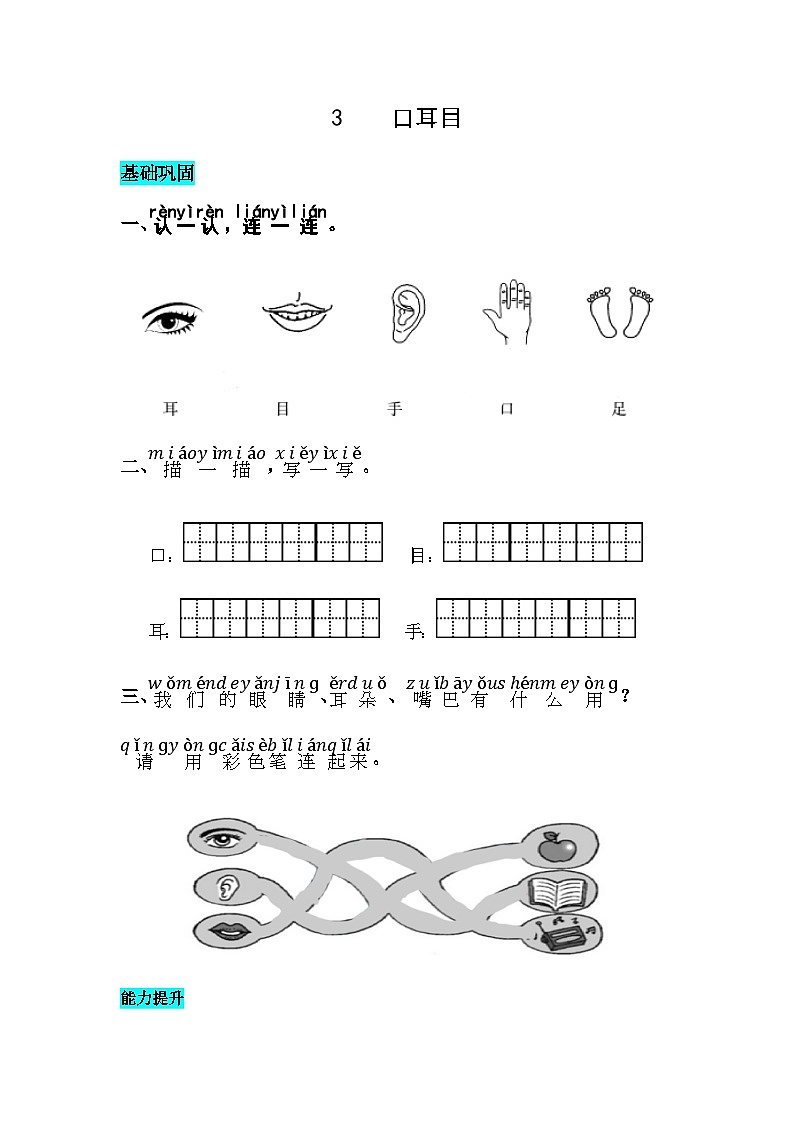 【核心素养】部编版小学语文一年级上册  识字3.口耳目手足-课件+教案+同步练习（含教学反思）01