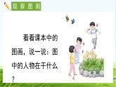 【核心素养】部编版小学语文一年级上册  识字3.口耳目手足-课件+教案+同步练习（含教学反思）
