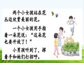 【核心素养】部编版小学语文一年级上册  识字3.口耳目手足-课件+教案+同步练习（含教学反思）